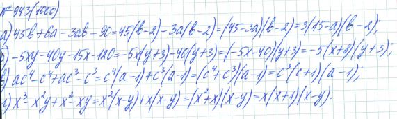 Ответ к задаче № 943 (1000) - Рабочая тетрадь Макарычев Ю.Н., Миндюк Н.Г., Нешков К.И., гдз по алгебре 7 класс